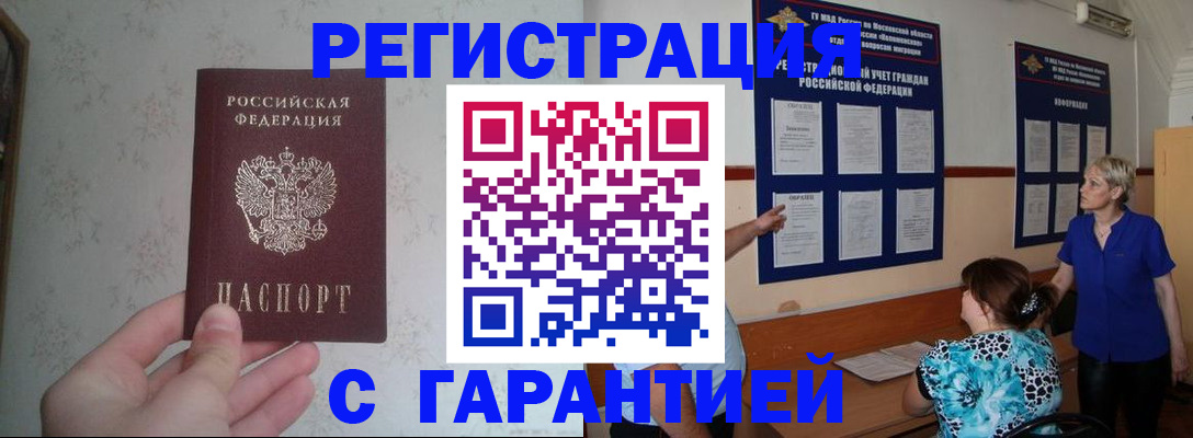 прописка в Коми