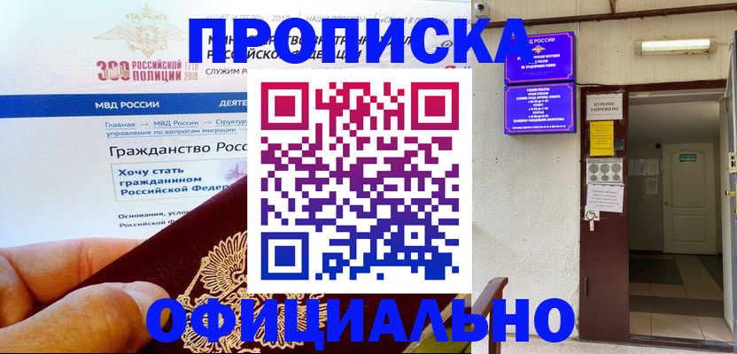 временная регистрация в квартире в Коми