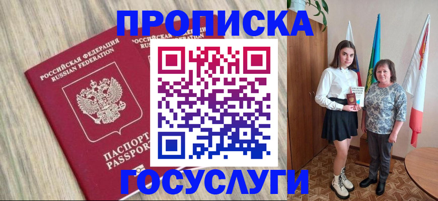 временная прописка в Коми
