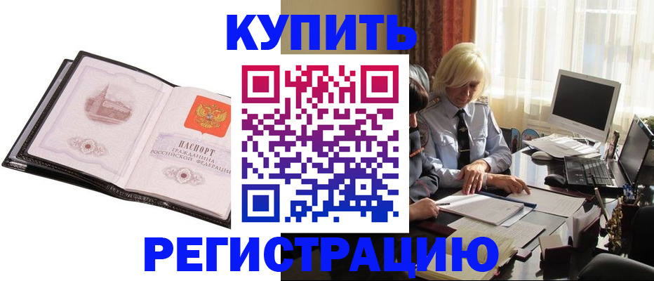 прописка для работы в Коми
